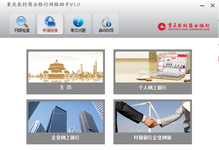 农村商业银行网银控件下载