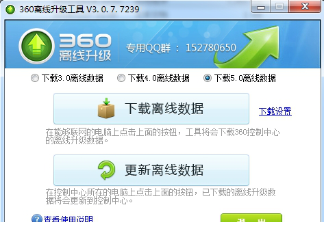 360企业版离线升级工具