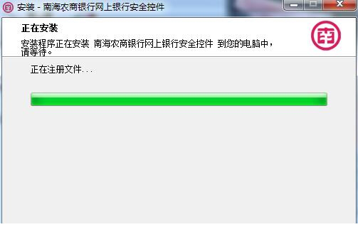 南海农商银行密码安全控件下载