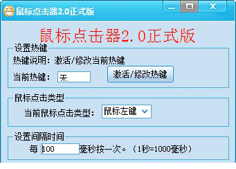 绿色鼠标点击器免费版