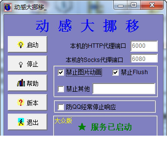 动感大挪移免费版