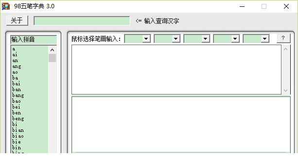 98五笔字典官方正式版