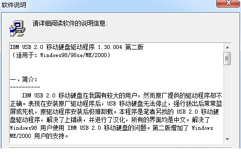 ibm usb 2.0 移动硬盘驱动