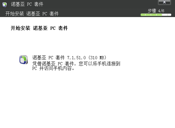 诺基亚n81pc套件