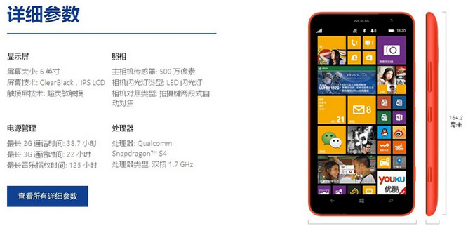 诺基亚lumia1320pc套件