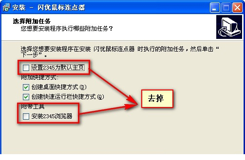 闪优鼠标连点器