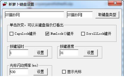 新萝卜键盘设置免费版