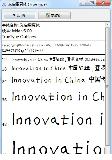 义启童真体