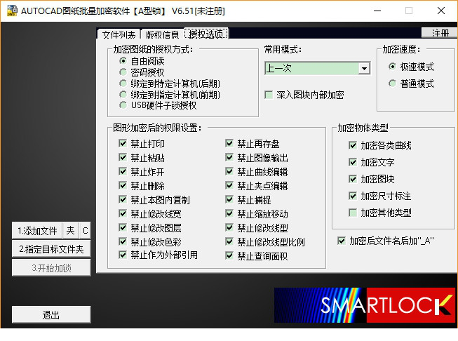 smartlock(cad图纸加密经常用的软件)