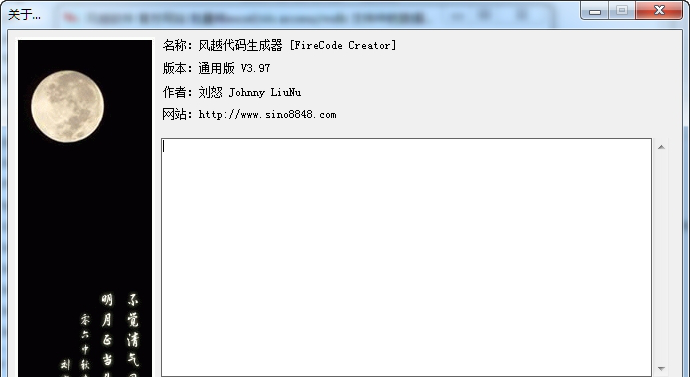 风越c#.net代码生成器(FireAsp Creator)
