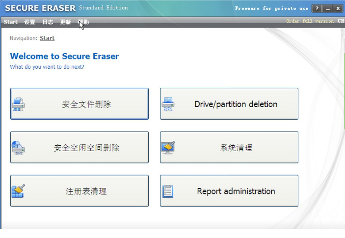 Secure Eraser pro免费版