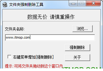 强制删除文件夹经常用的软件