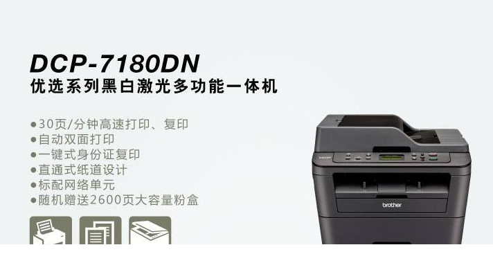 兄弟7180dn驱动免费版