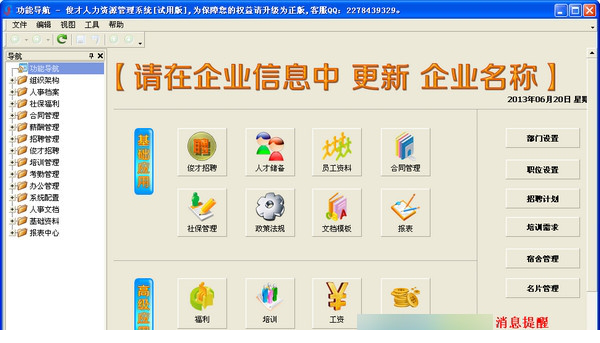 俊才人力资源管理经常用的软件