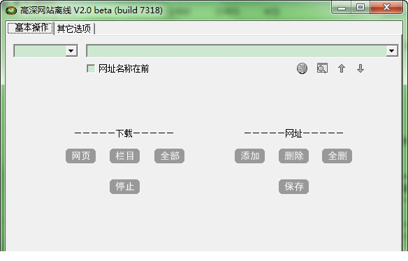 高深网站离线抓取(NewsVampire)