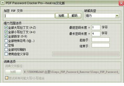 pdf password cracker pro汉化版