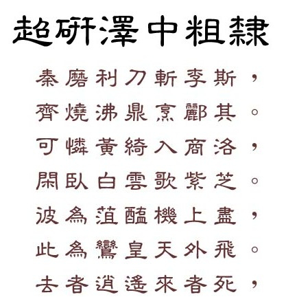 超研泽中粗隶体字体