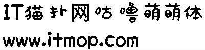 咕噜萌萌体