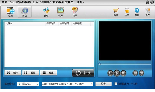 顶峰Zune视频转换器免费版