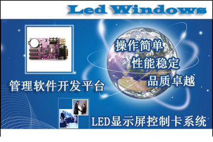广野led控制系统下载