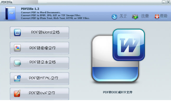 pdfzilla免费版