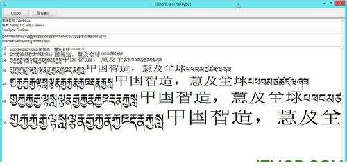 喜马拉雅藏文字体免费版