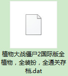 pvz2国际版全植物存档下载