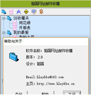 荀国网址邮件收藏工具