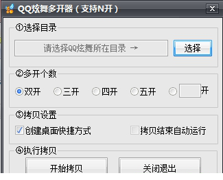 qq炫舞多开器