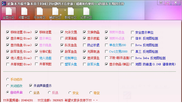 魔兽dota全图辅助工具免费版