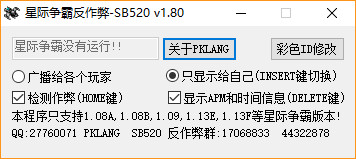 星际争霸反作弊器