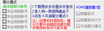 易步qq游戏对对碰作弊器