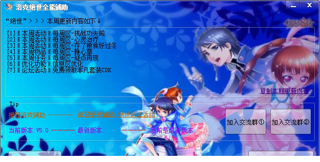 洛克王国绝世辅助免费版