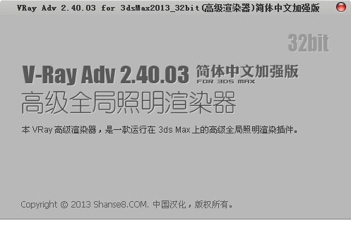 vray2013中文版免费版
