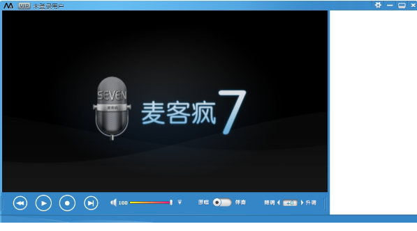 麦克风7免费版
