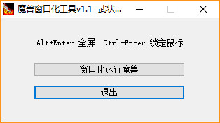 魔兽争霸窗口化工具