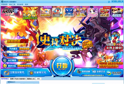 赛尔号空影辅助免费版