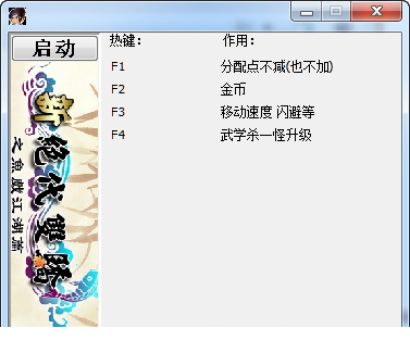 新绝代双骄之鱼戏江湖修改器(存档/物品修改)