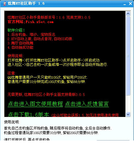 qq炫舞et社区小助手