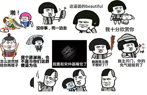 暴走漫画蘑菇头表情包