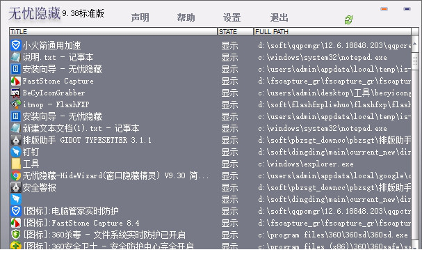 无忧隐藏hidetoolz 64位破解版