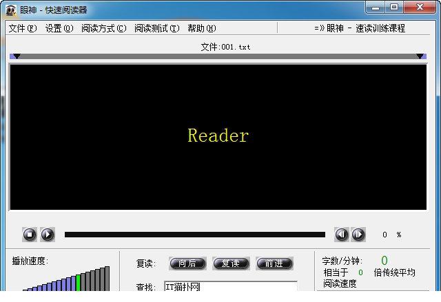 眼神快速阅读经常用的软件免费版