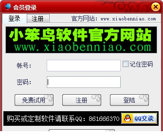 小笨鸟万能论坛自动顶帖机经常用的软件