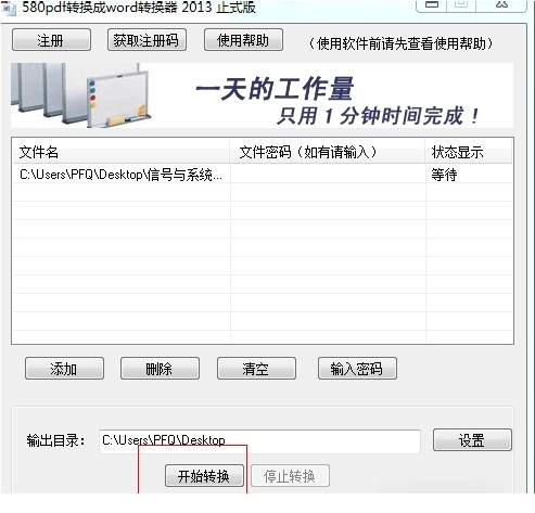 580pdf转换成word转换器免费版