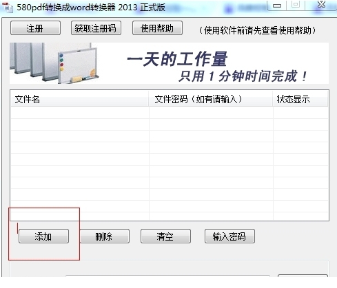 580pdf转换成word转换器免费版
