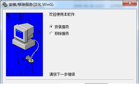 srvinstw.exe免费版