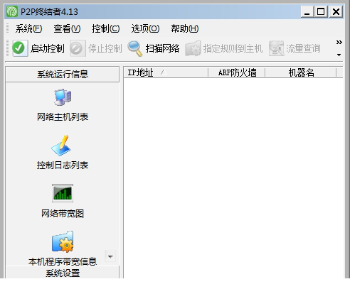 p2p终结者免费版