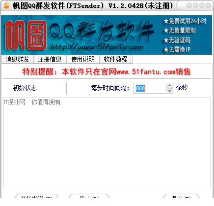 帆图群发消息经常用的软件免费版