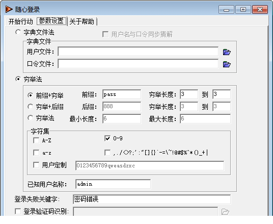 随心登录破解器