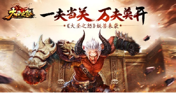 大圣之怒电脑版